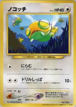 Dunsparce 「MP No. 167」「JP」